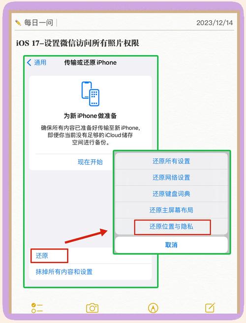 iPhone网络权限如何设置？-图2