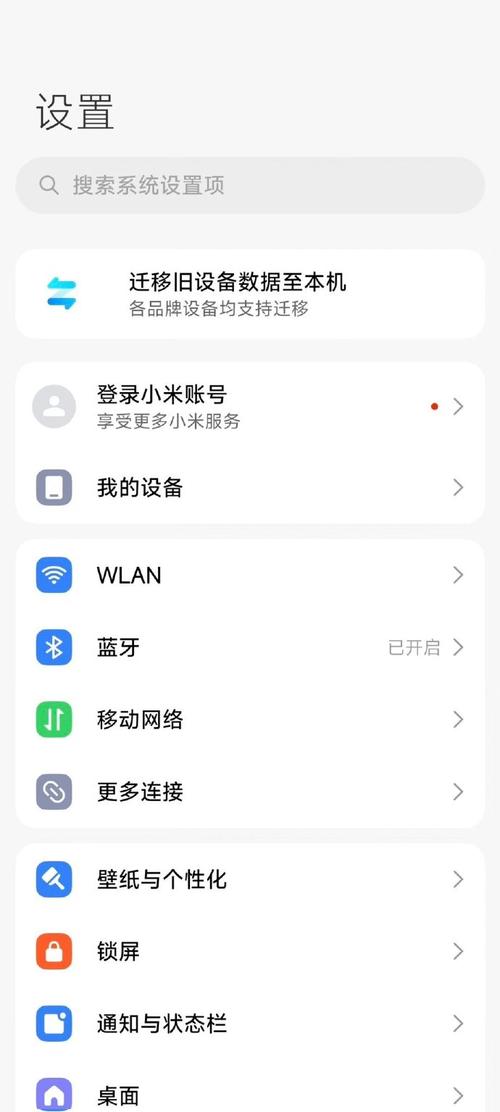小米Note网络设置入口在哪？-图3