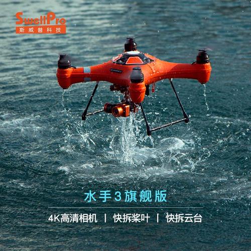 swellpro水手无人机,水上飞行有何独特优势?-图2 swellpro水手无人机,水上飞行有何独特优势?-图2