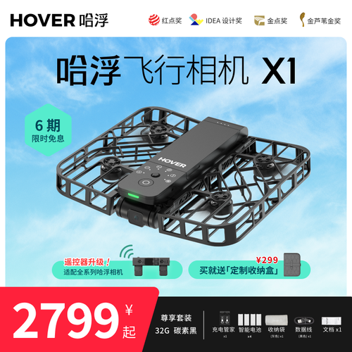 Hovercamera无人机，会飞的智能相机吗？-图1