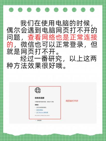 无线网连上了，网页为啥还是打不开？-图3