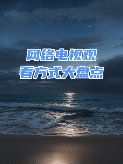 非网络电视如何连无线看电视?-图1 非网络电视如何连无线看电视?-图1