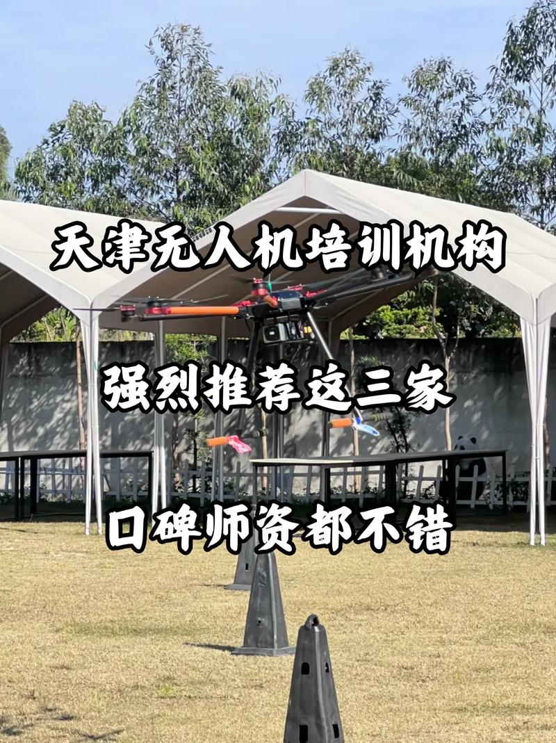 天津AOPA无人机培训机构靠谱吗?-图1 天津AOPA无人机培训机构靠谱吗?-图1