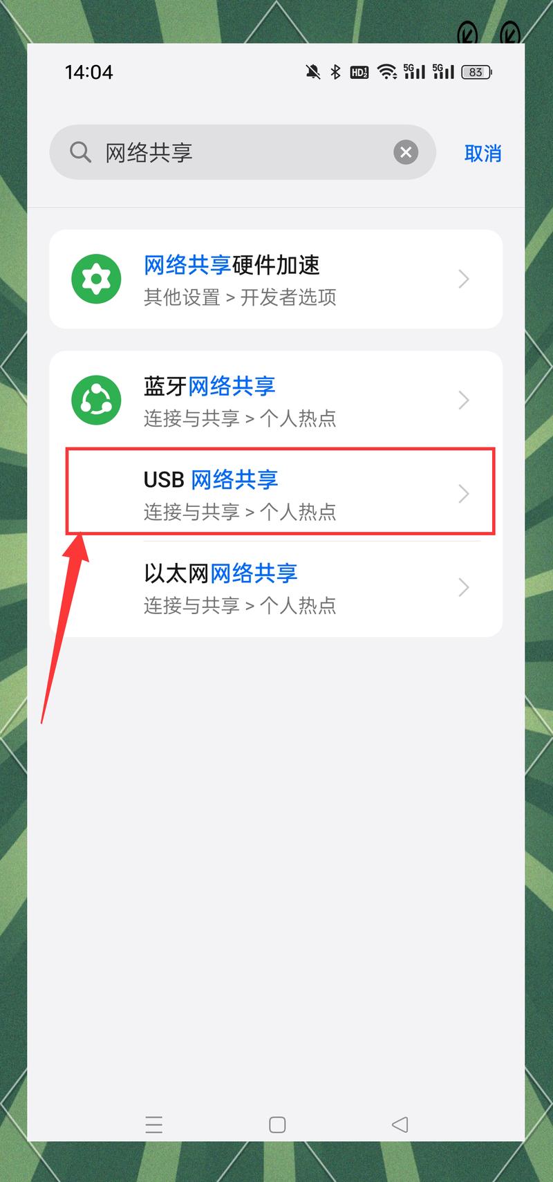 iPhone6如何用USB共享网络给电脑？-图2