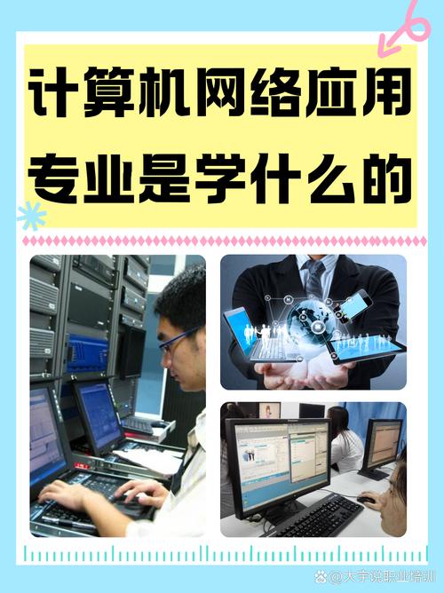计算机应用技术与网络技术有何本质区别?-图3 计算机应用技术与网络技术有何本质区别?-图3