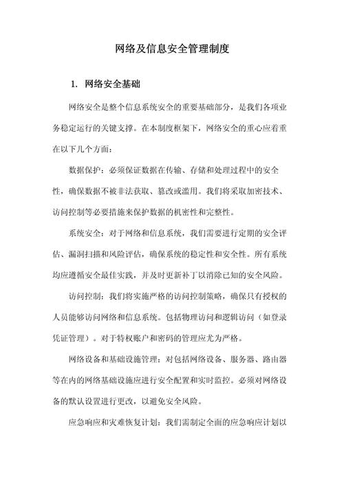 网络运营者如何制定网络安全事件预案?-图2 网络运营者如何制定网络安全事件预案?-图2