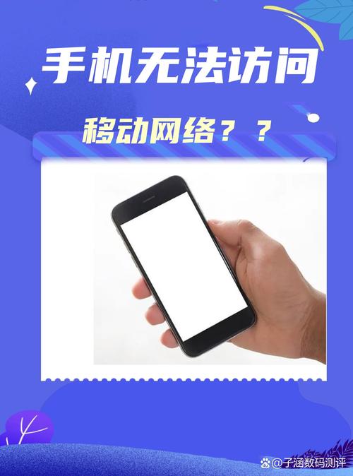 手机无法访问移动网络怎么办？-图3