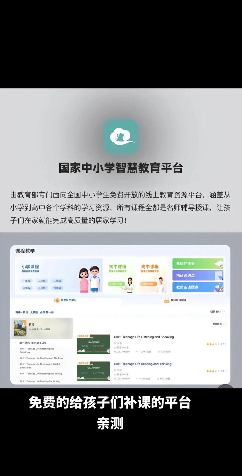 国家中小学网络云平台APP下载方式是什么？-图3
