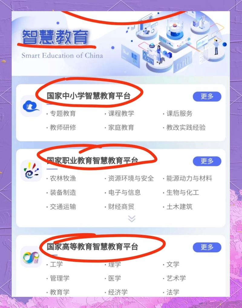国家中小学网络云平台APP下载方式是什么?-图2 国家中小学网络云平台APP下载方式是什么?-图2