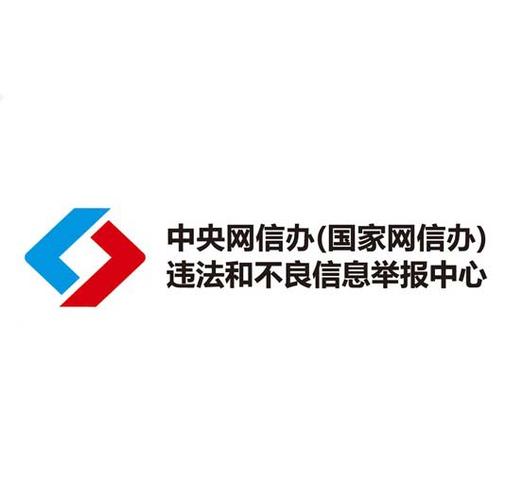 网络不良与垃圾信息举报受理中心有何作用？-图3