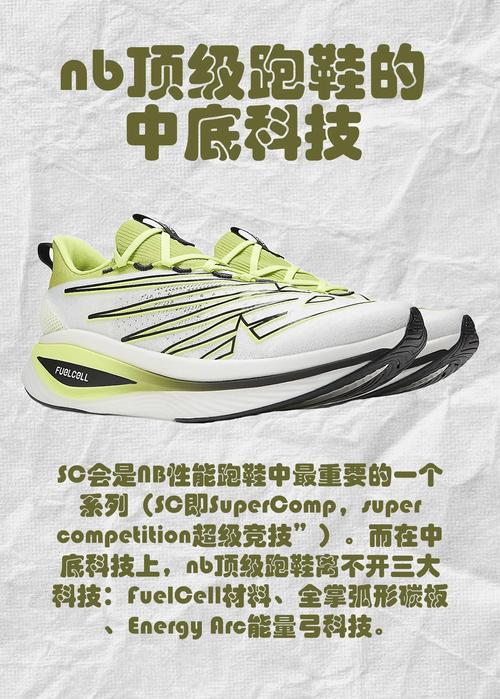 New Balance跑鞋黑科技有哪些核心优势?-图1 New Balance跑鞋黑科技有哪些核心优势?-图1