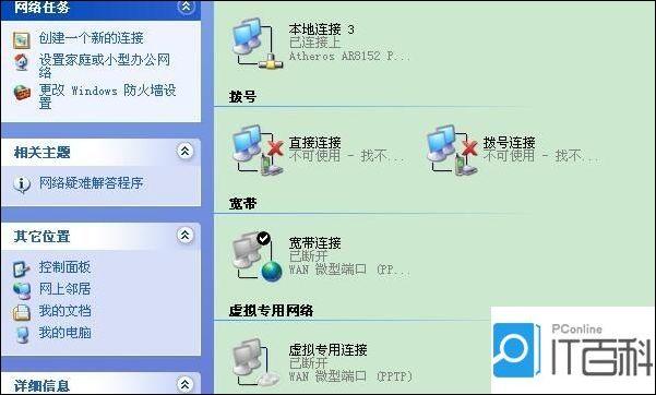 台式XP系统如何连接无线网络?-图3 台式XP系统如何连接无线网络?-图3
