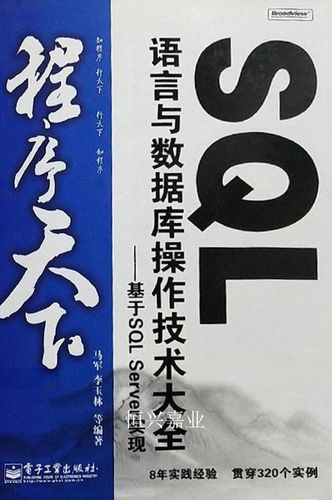 SQL语言与数据库操作技术大全,如何快速掌握核心技能?-图1 SQL语言与数据库操作技术大全,如何快速掌握核心技能?-图1