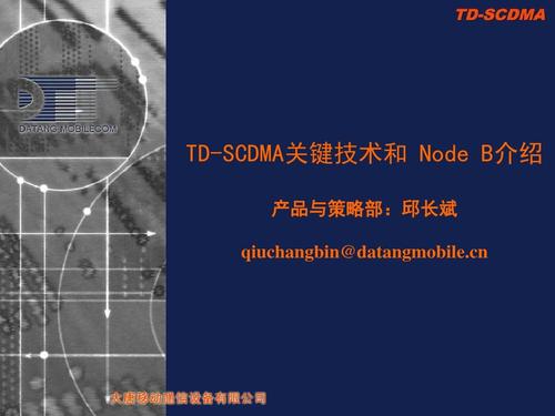 TD-SCDMA采用哪些关键技术?-图3 TD-SCDMA采用哪些关键技术?-图3