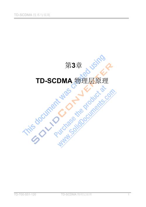 TD-SCDMA采用哪些关键技术?-图2 TD-SCDMA采用哪些关键技术?-图2