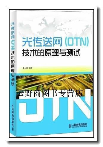 OTN技术原理如何测试?关键指标有哪些?-图1 OTN技术原理如何测试?关键指标有哪些?-图1