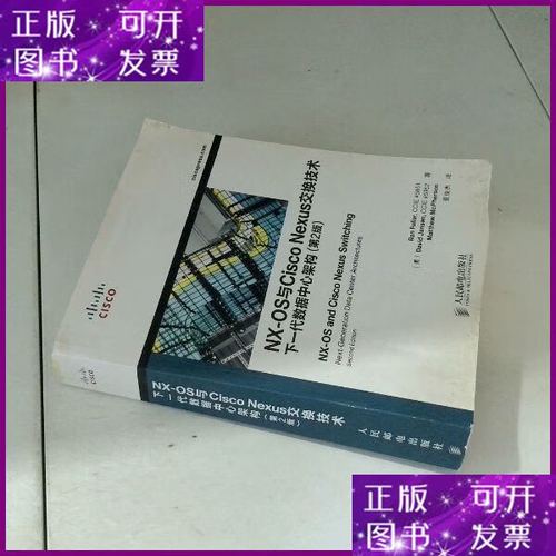 nx-os与cisco交换技术有何核心差异？-图2