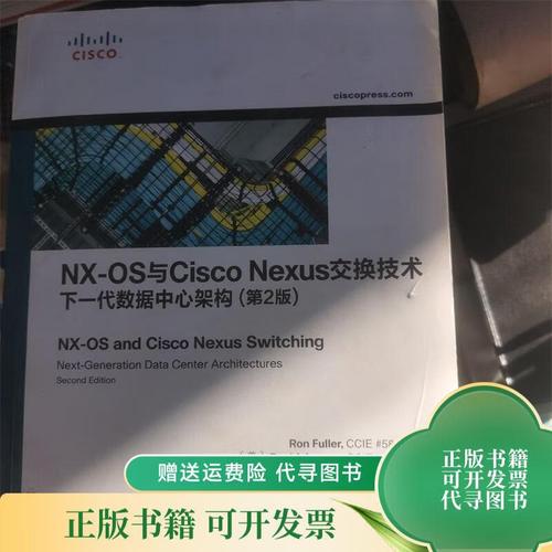 nx-os与cisco交换技术有何核心差异？-图1