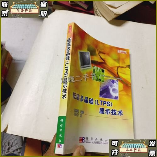 低温多晶硅LTPS显示技术有何核心优势?-图1 低温多晶硅LTPS显示技术有何核心优势?-图1
