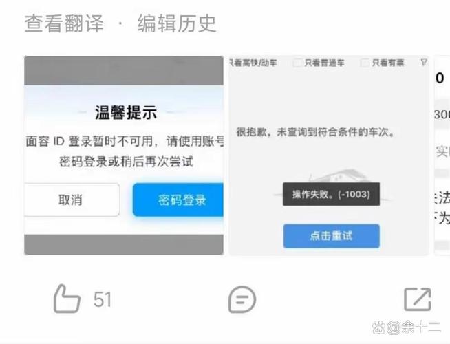 12306app网络故障，用户如何顺利购票？-图2