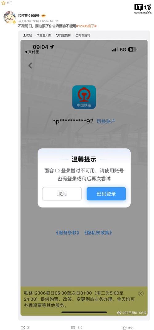 12306app网络故障,用户如何顺利购票?-图1 12306app网络故障,用户如何顺利购票?-图1