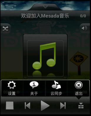 Android如何流畅播放网络音乐？-图2