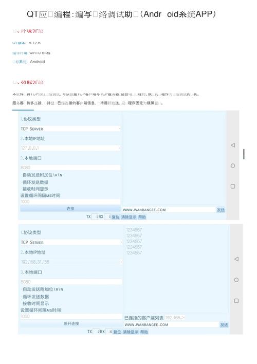 网络调试助手安卓版怎么用？-图1