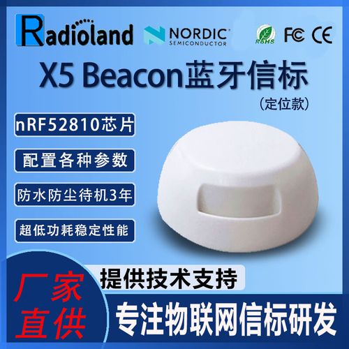 蓝牙如何实现beacon应用？-图2