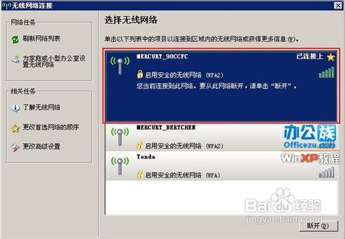 xp系统如何打开无线网络连接?-图2 xp系统如何打开无线网络连接?-图2
