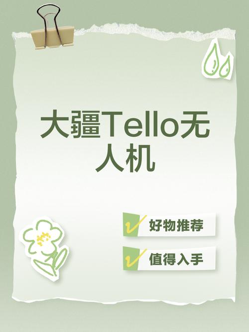 Tello无人机app闪退,怎么解决?-图2 Tello无人机app闪退,怎么解决?-图2