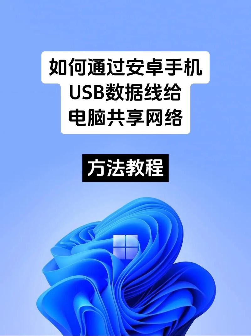 Win10手机USB共享网络怎么设置?-图1 Win10手机USB共享网络怎么设置?-图1