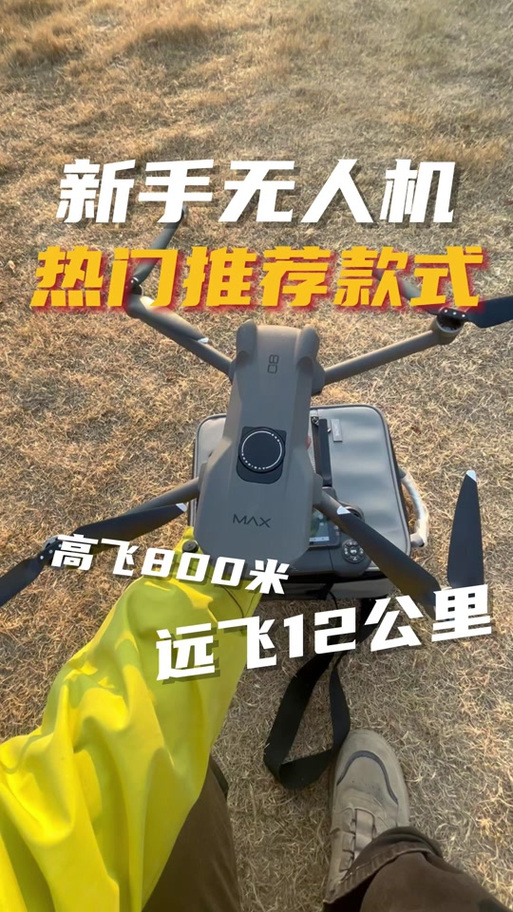 无人机1.0教程,新手如何快速上手?-图2 无人机1.0教程,新手如何快速上手?-图2