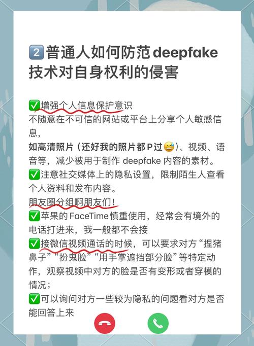 Deepfake换脸技术，隐私安全如何守护？-图2