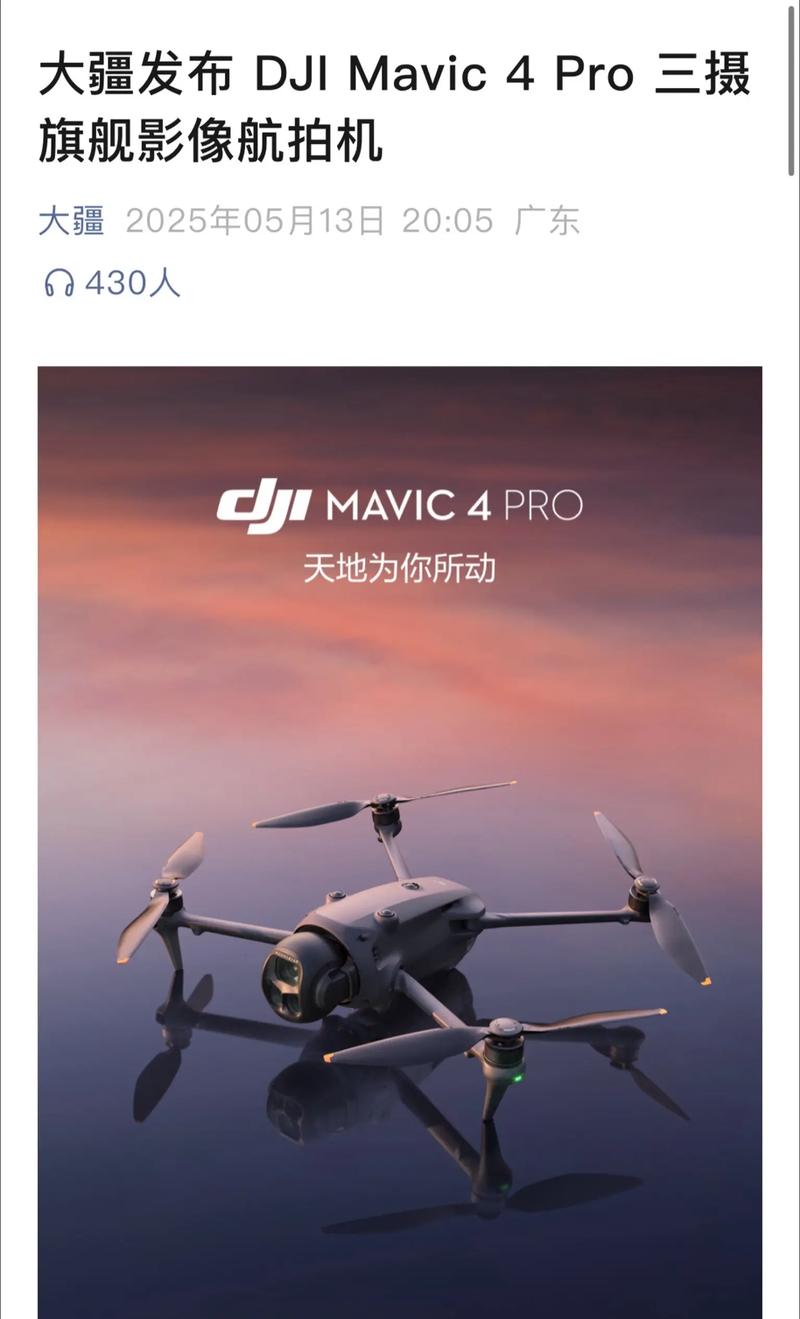 御mavic pro无人机-图2