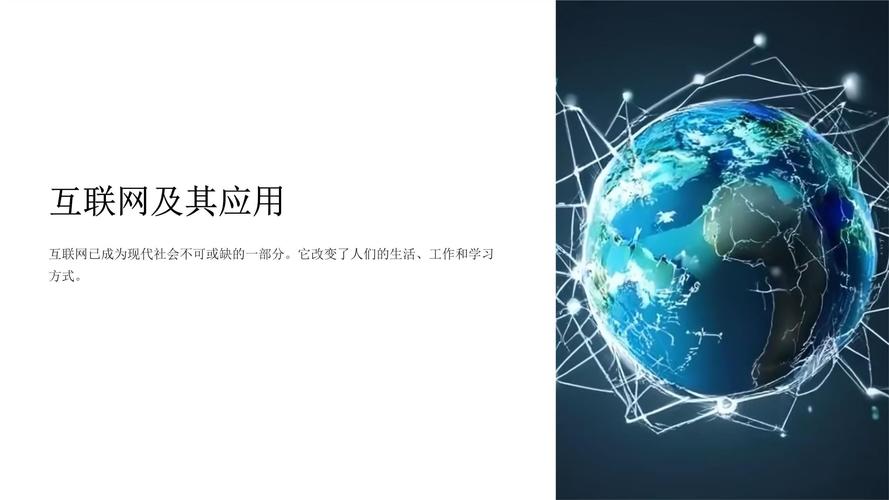 Internet技术应用01的核心是什么?-图3 Internet技术应用01的核心是什么?-图3