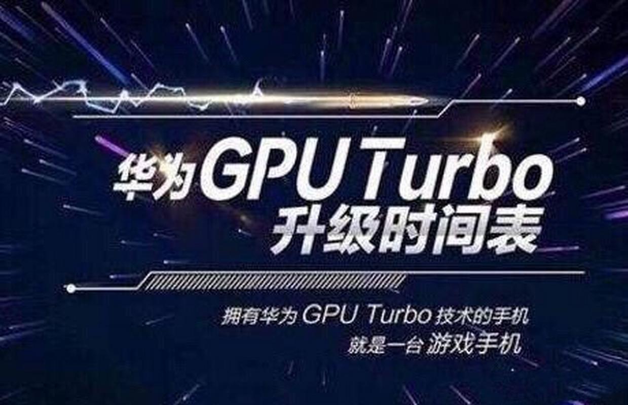 华为GPU Turbo技术实际体验如何？-图3