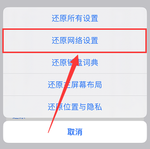 iphone5s网络设置还原-图2