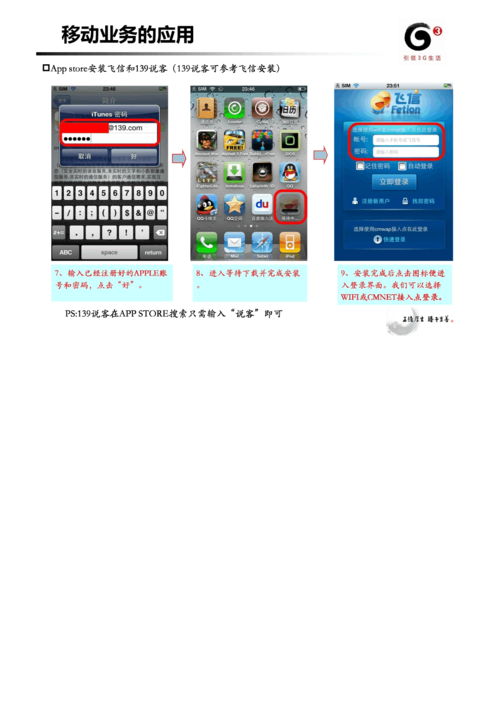 iPhone4s网络设置怎么连？-图2