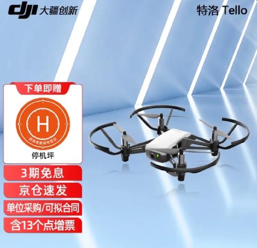 699元Tello无人机值不值得买?-图1 699元Tello无人机值不值得买?-图1