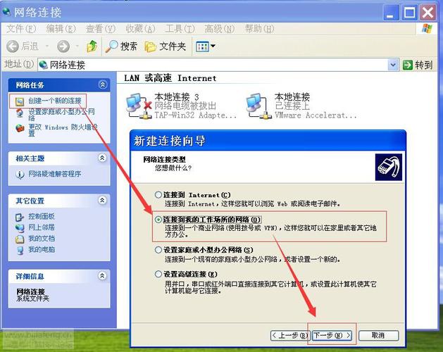 windowsxp 网络连接-图2