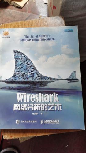wireshark 网络分析-图2