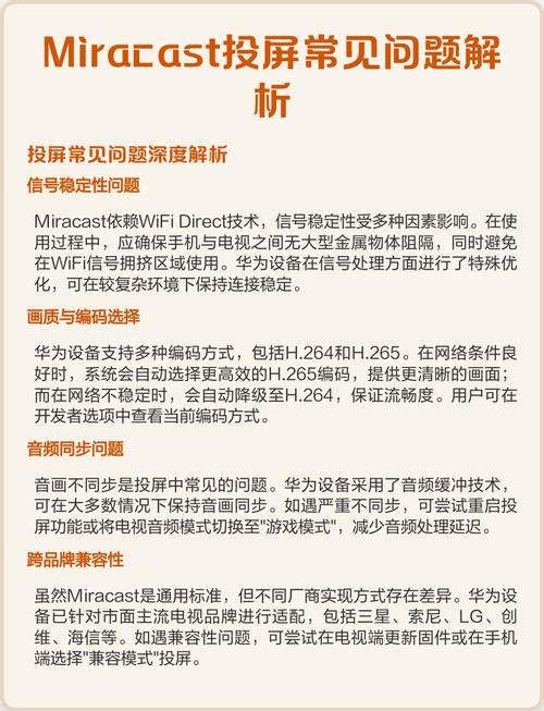 miracast无线显示技术-图2 miracast无线显示技术-图2