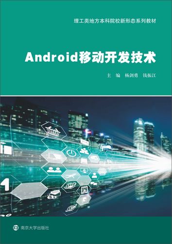 android 网络 pdf-图2 android 网络 pdf-图2