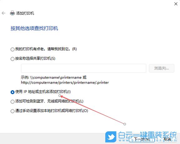 XP如何添加网络打印机？-图3