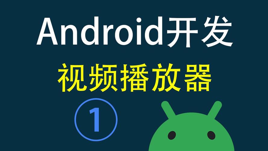 Android网络视频播放如何实现流畅播放?-图2 Android网络视频播放如何实现流畅播放?-图2