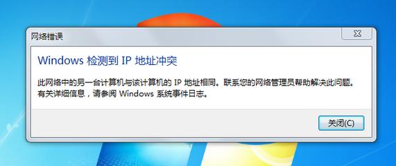 ip地址与网络其他系统有冲突-图1 ip地址与网络其他系统有冲突-图1
