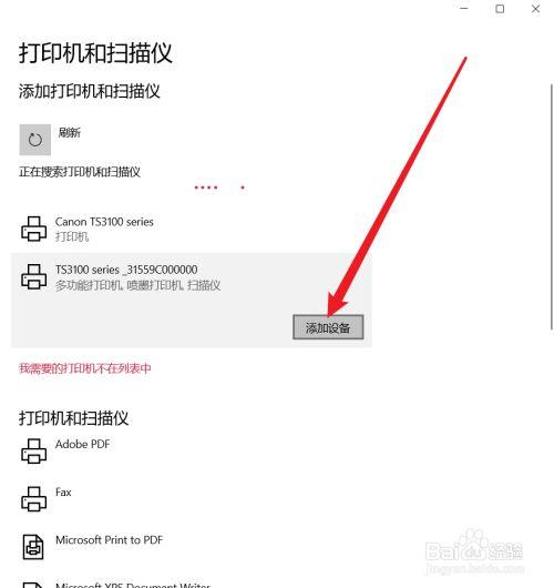 win 10 添加网络打印机-图2