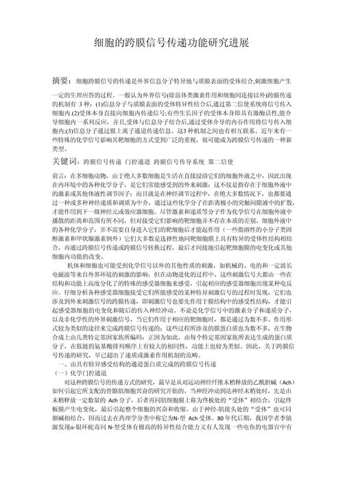 Smallcell技术的论文-图1