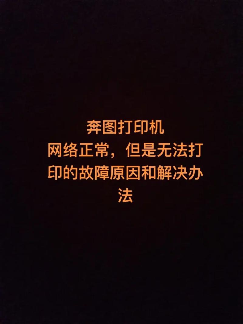 Win7网络打印机无法打印怎么办?-图1 Win7网络打印机无法打印怎么办?-图1