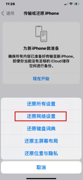 iPhone网络设置在哪找?-图1 iPhone网络设置在哪找?-图1
